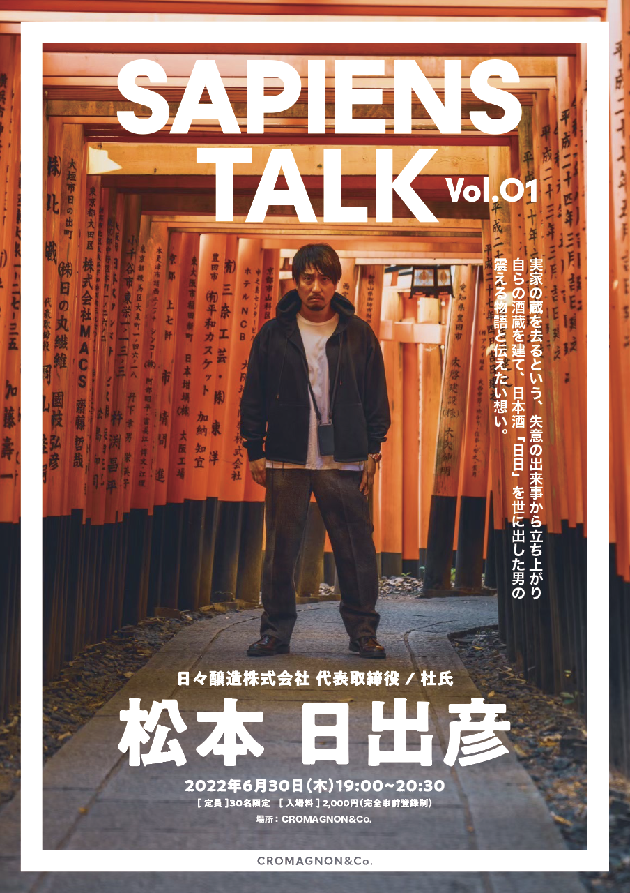 SAPIENS TALK Vol.01 松本日出彦 を開催！ ｜ CROMAGNON&Co.｜福岡を拠点としたブランディング・カンパニー｜